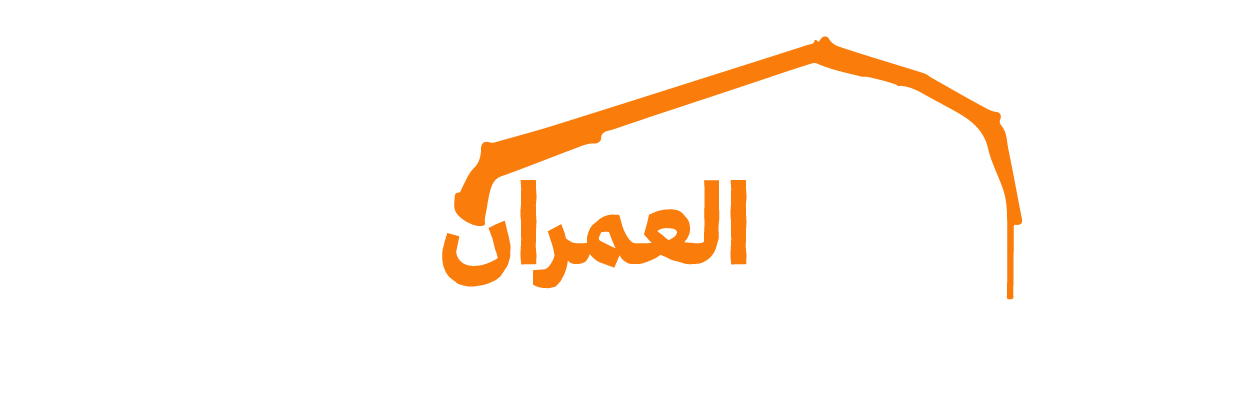 شعار شركة العمران
